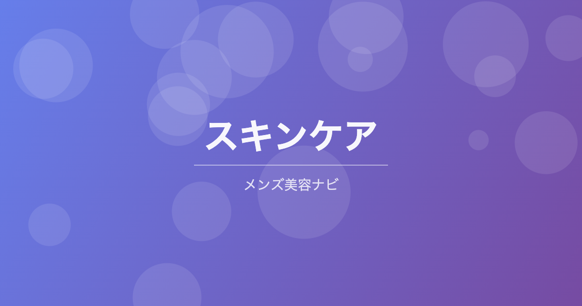 スキンケアの記事画像