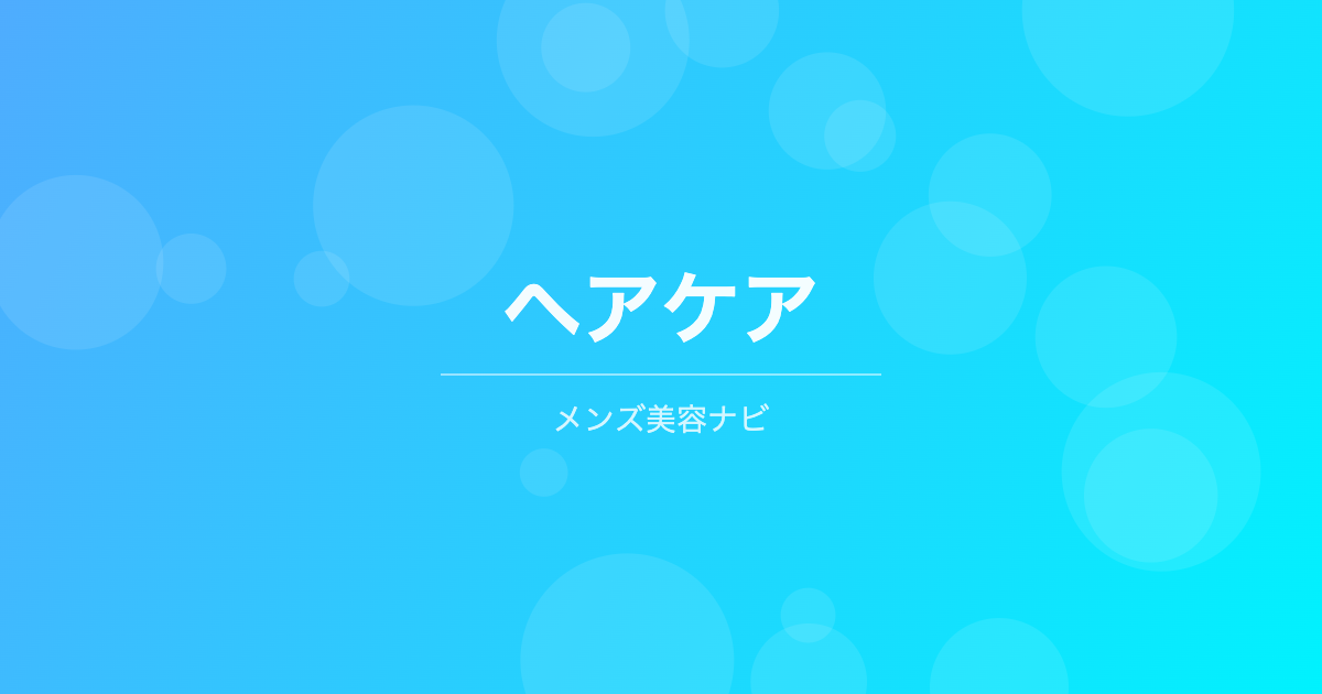 ヘアケアの記事画像